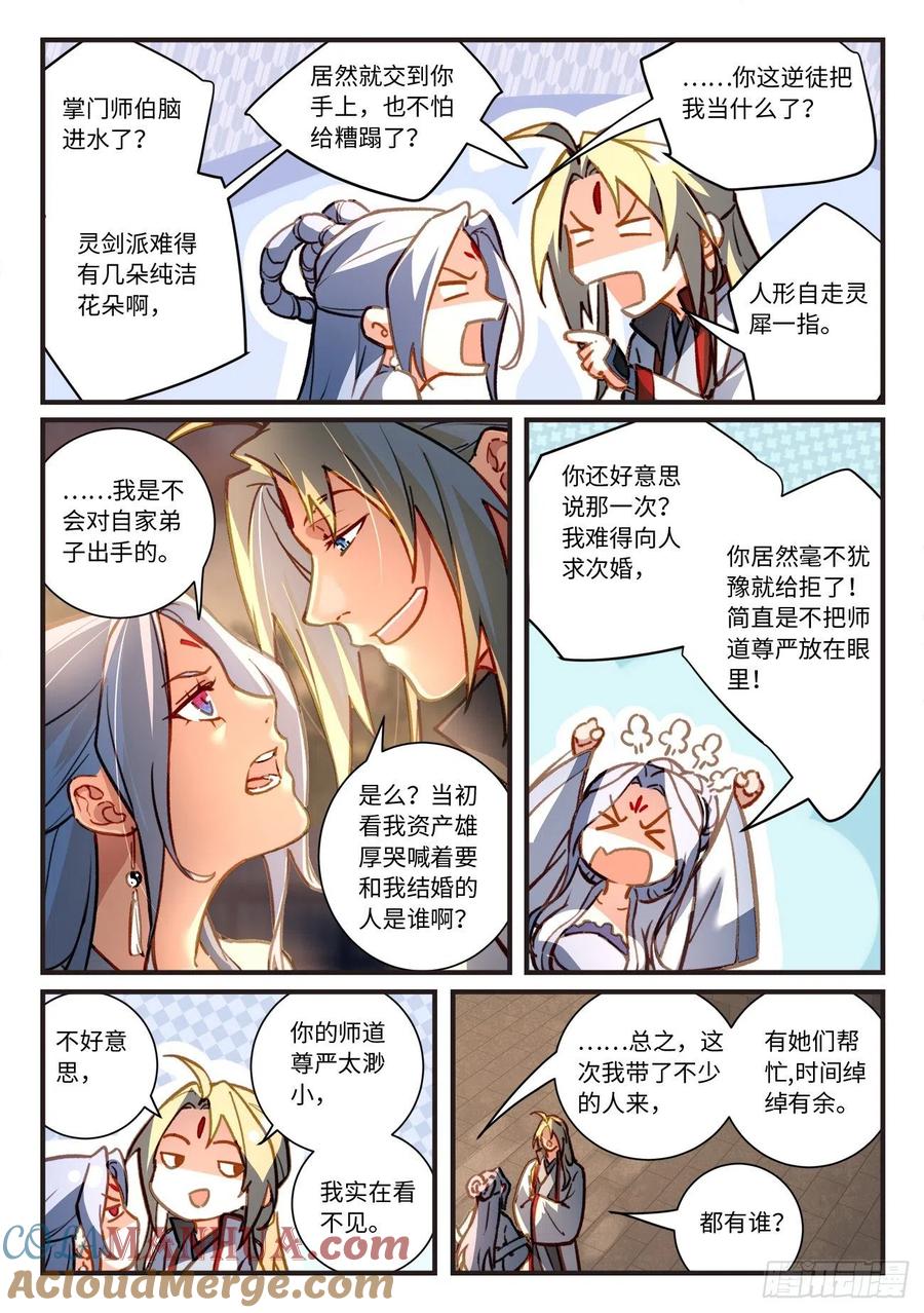 从前有座灵剑山 719 第七百零三章 第4页
