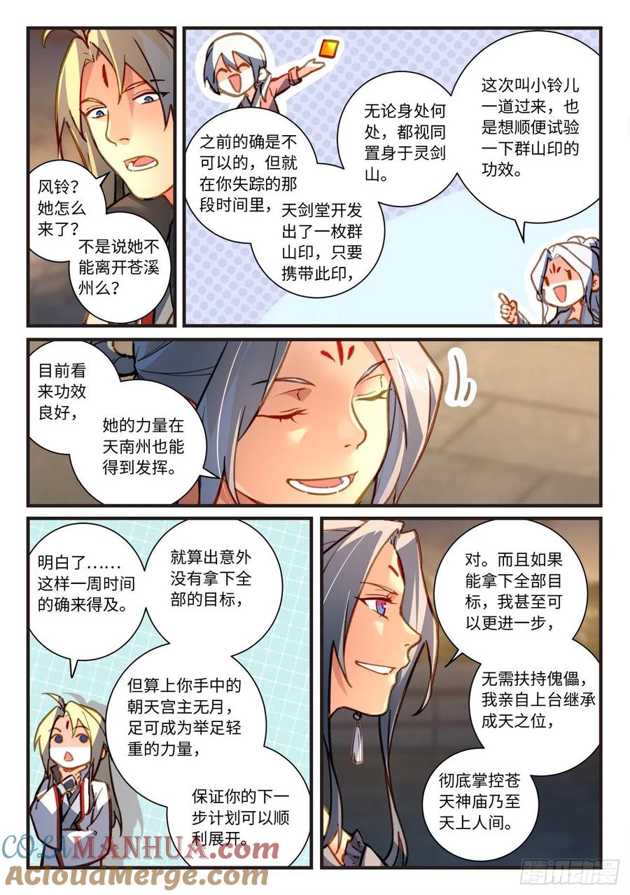 从前有座灵剑山 719 第七百零三章 第6页