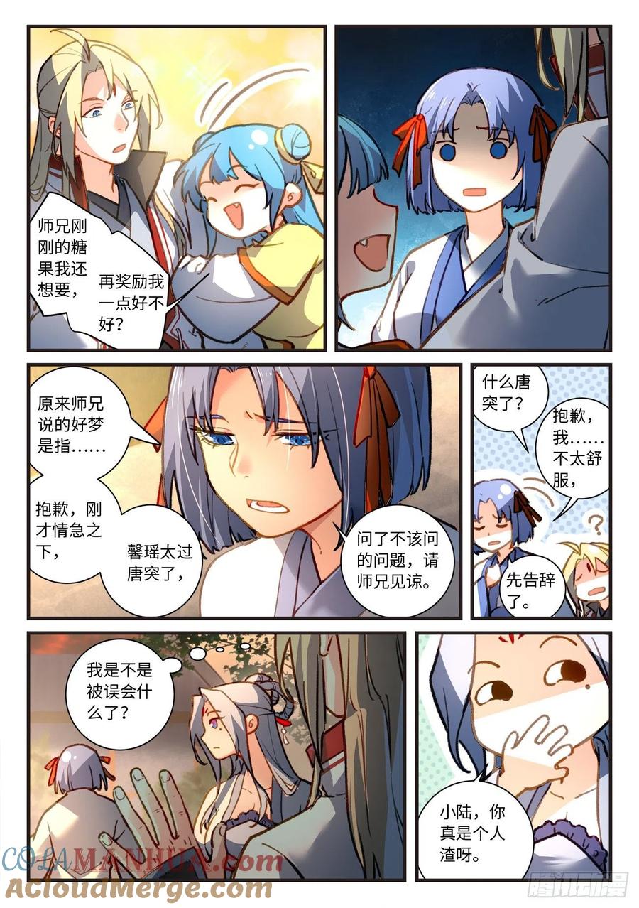 从前有座灵剑山 719 第七百零三章 第9页