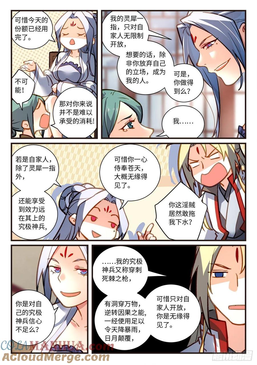 从前有座灵剑山 720 第七百零四章 第6页