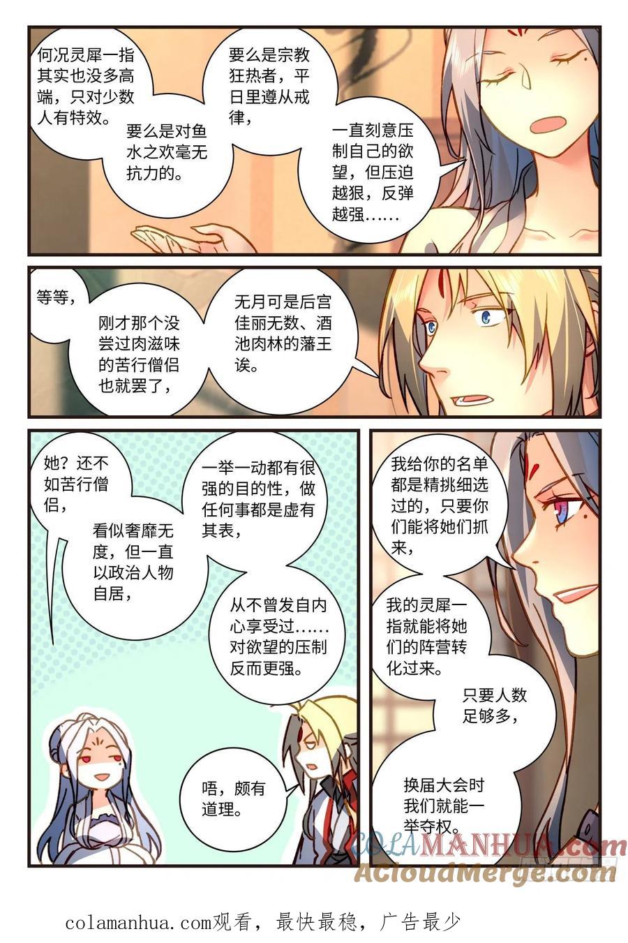 从前有座灵剑山 720 第七百零四章 第10页