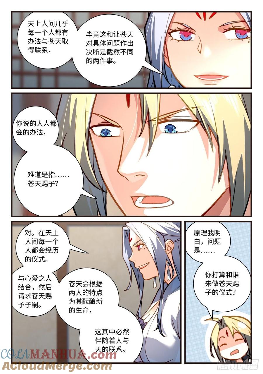 从前有座灵剑山 721第七百零五章 第9页