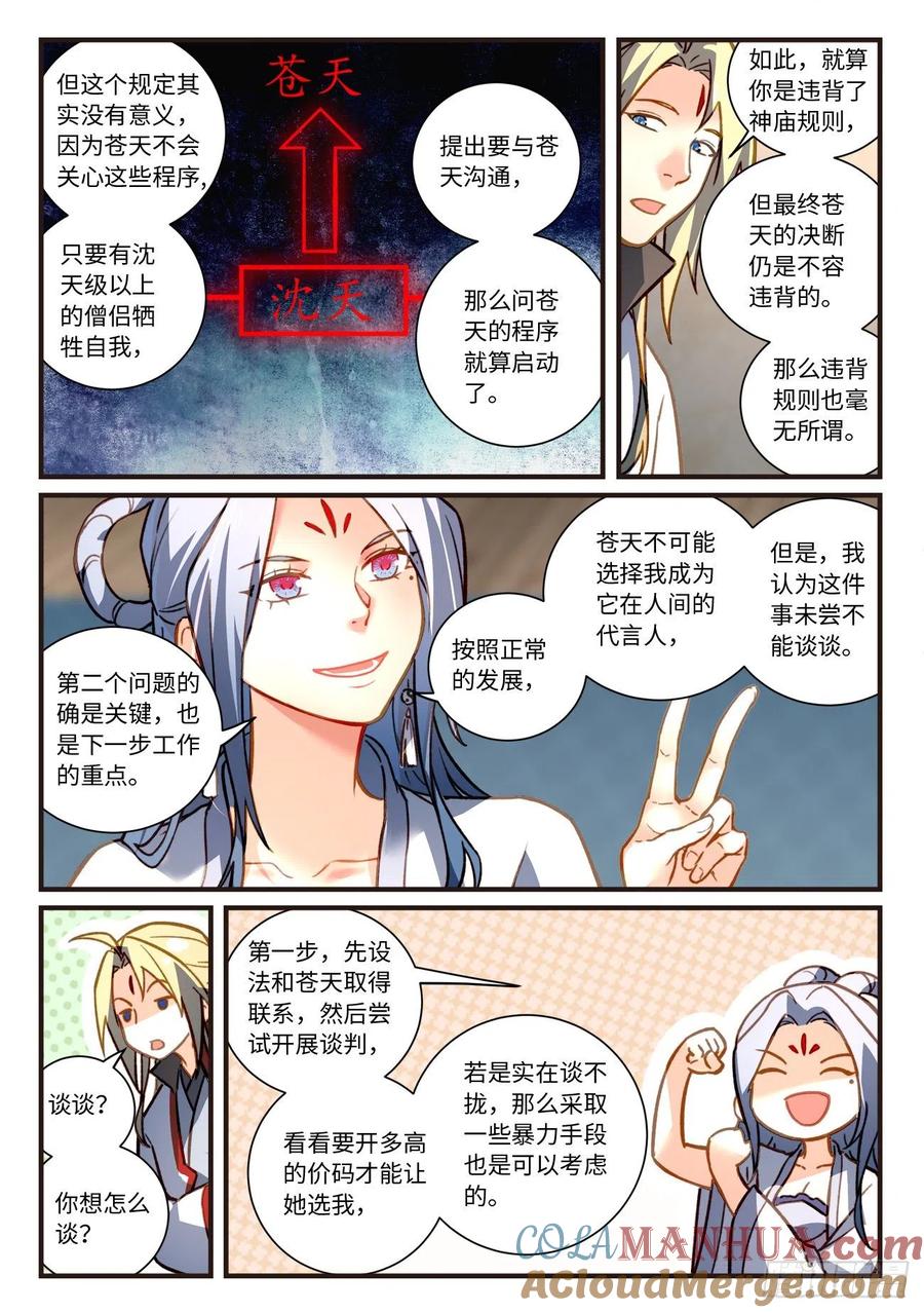 从前有座灵剑山 721第七百零五章 第7页