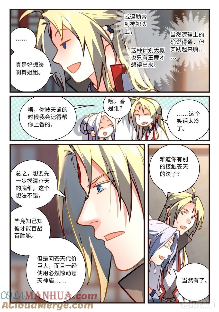 从前有座灵剑山 721第七百零五章 第8页