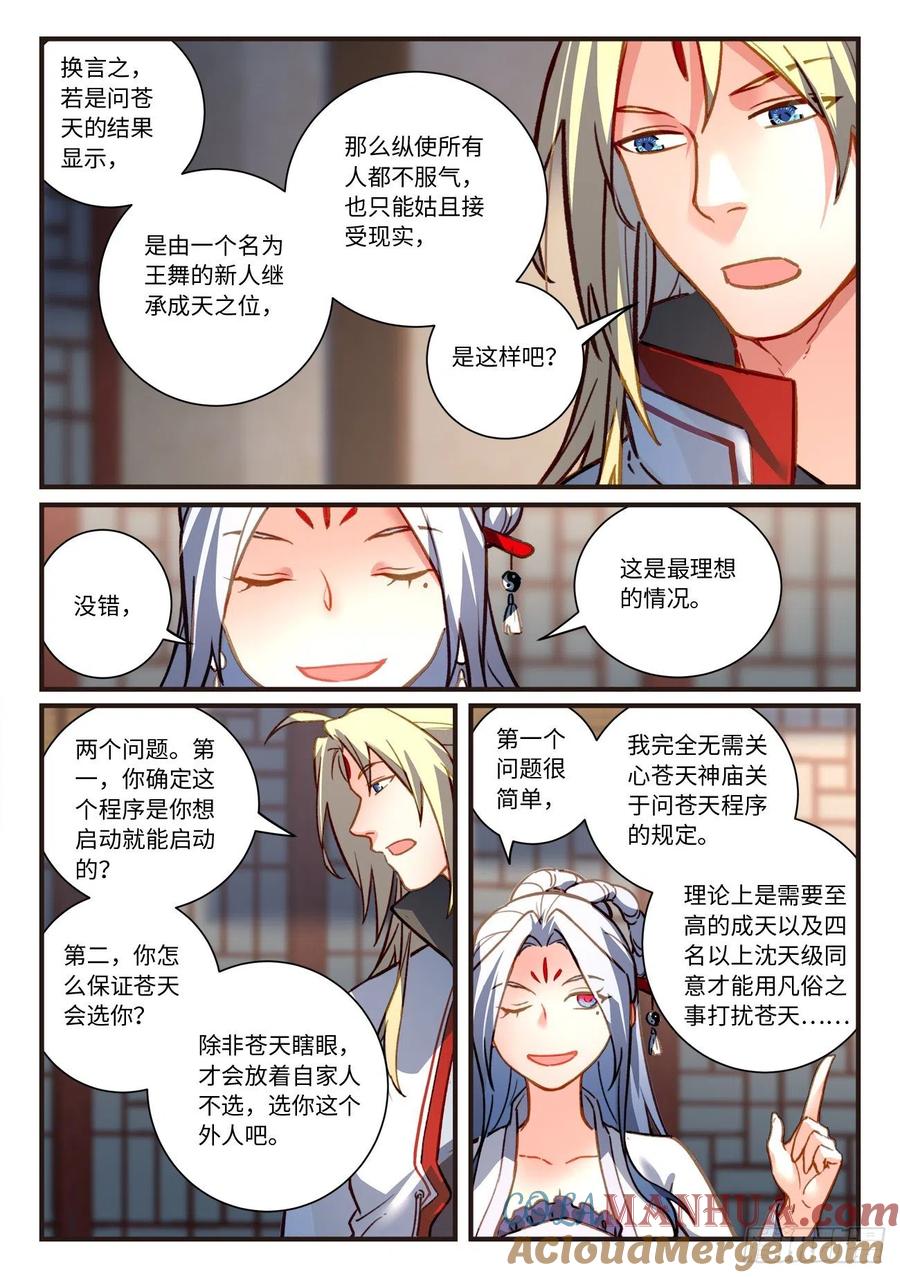 从前有座灵剑山 721第七百零五章 第6页