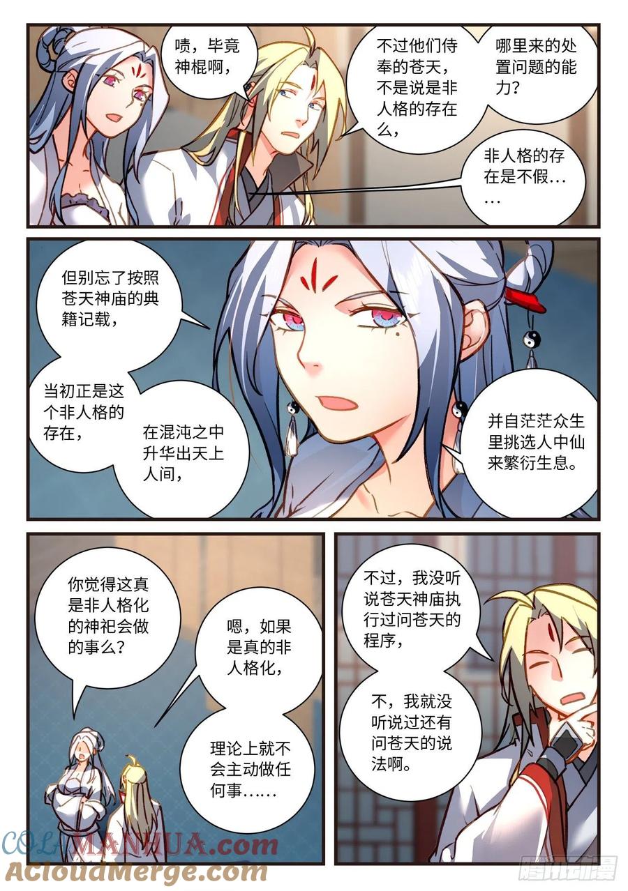 从前有座灵剑山 721第七百零五章 第4页