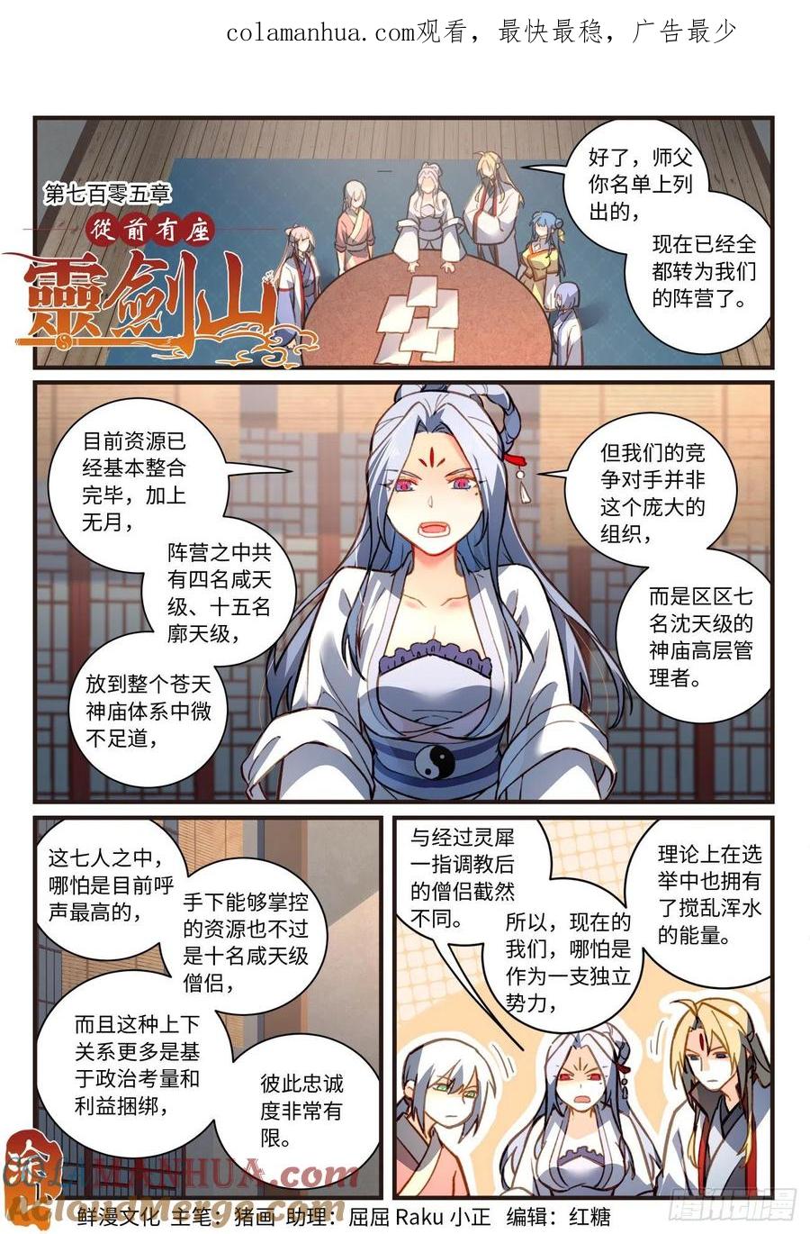 从前有座灵剑山 721第七百零五章 第1页