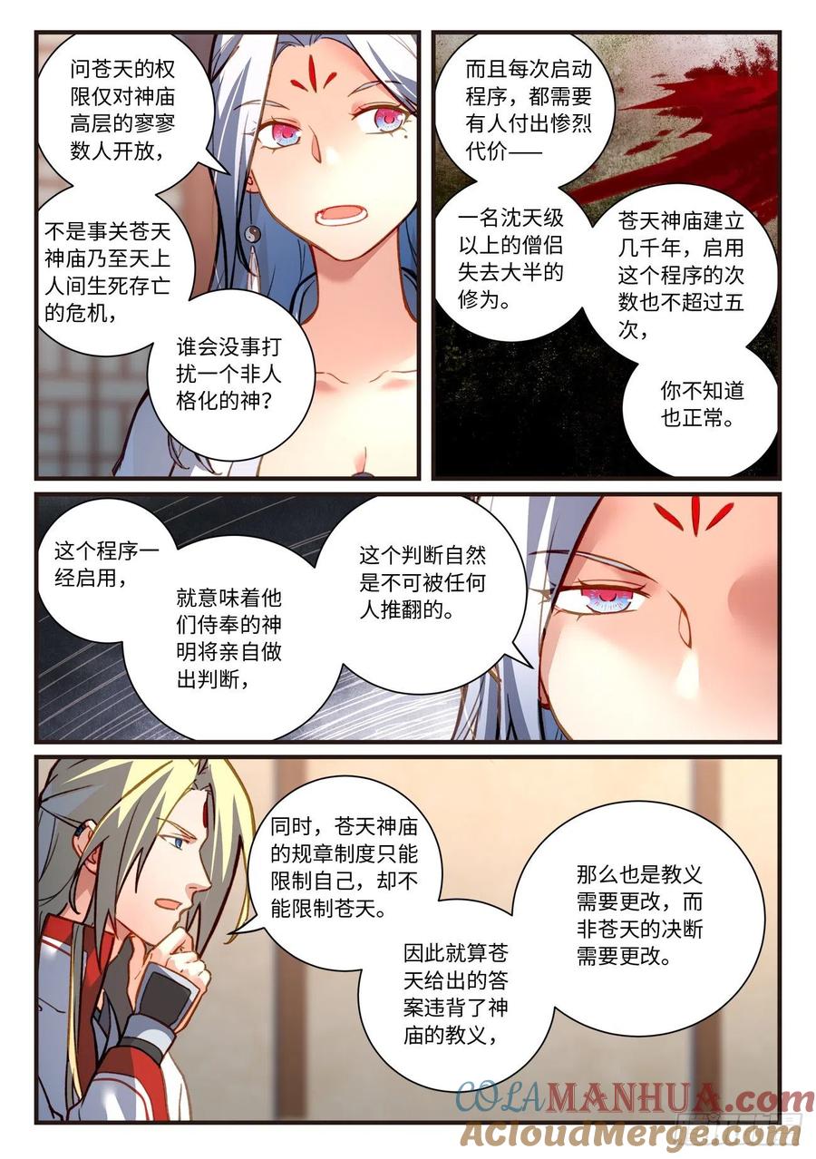 从前有座灵剑山 721第七百零五章 第5页