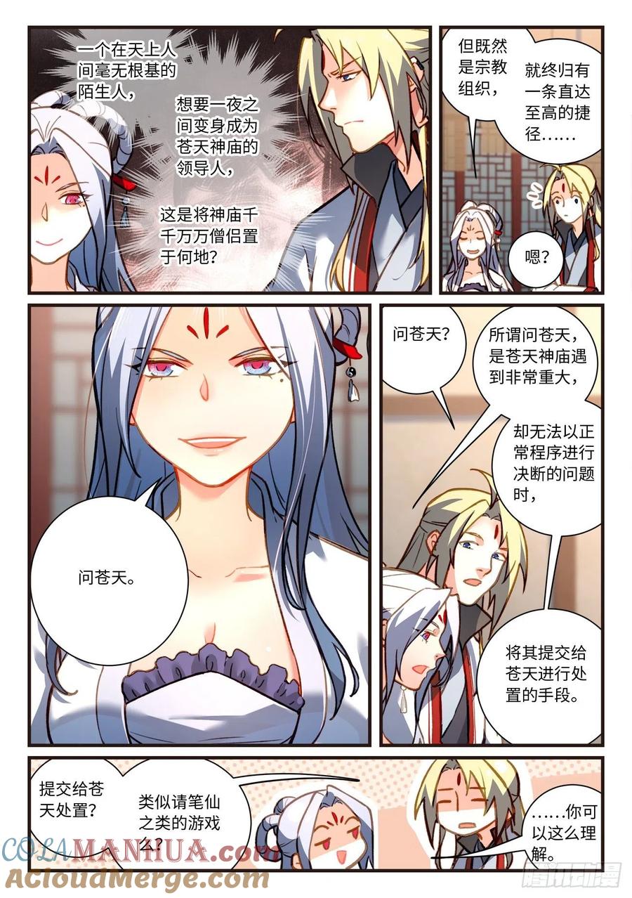 从前有座灵剑山 721第七百零五章 第3页