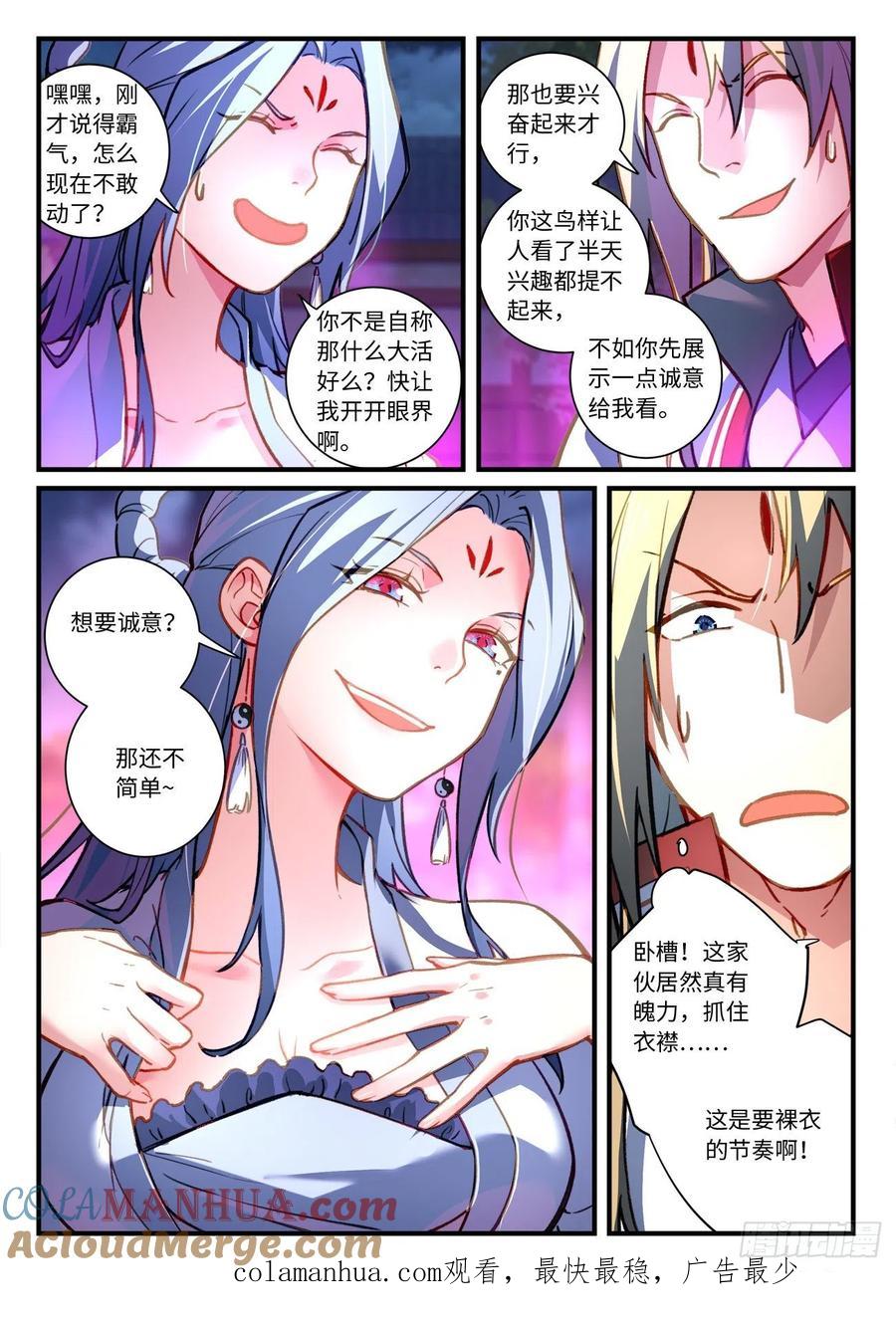 从前有座灵剑山 722 第七百零六章 第10页