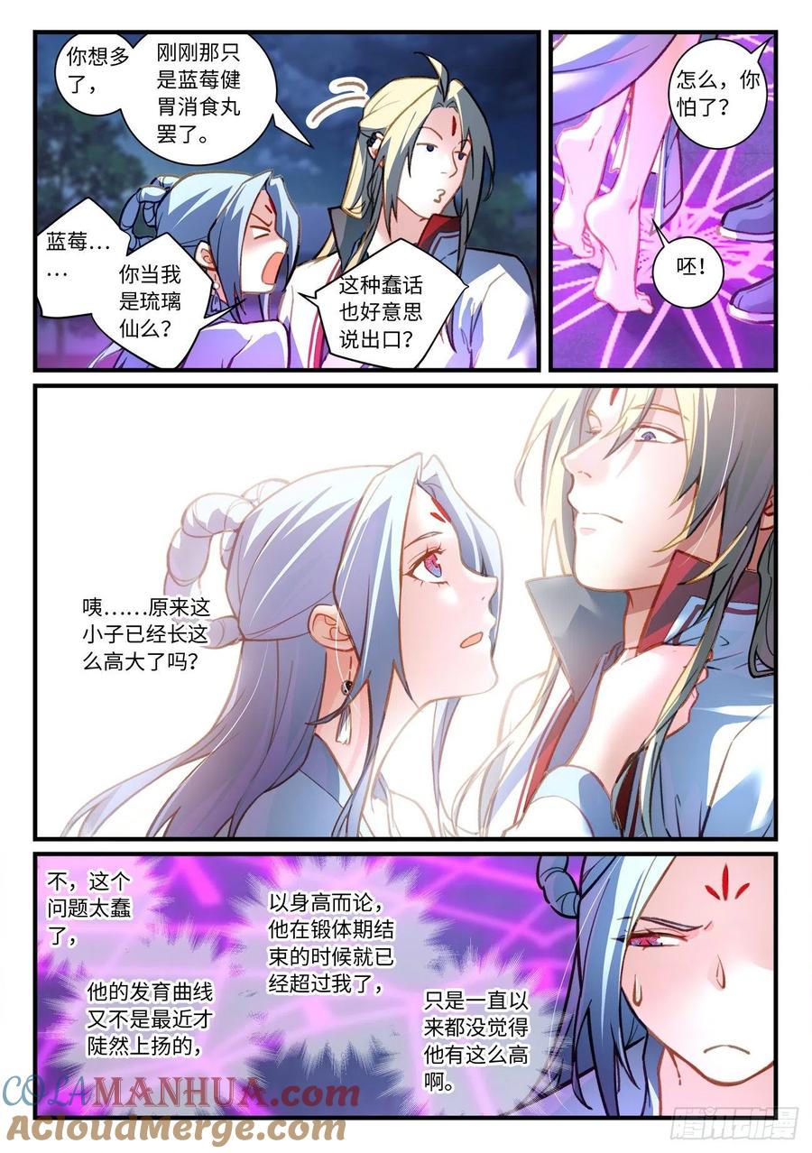 从前有座灵剑山 722 第七百零六章 第8页