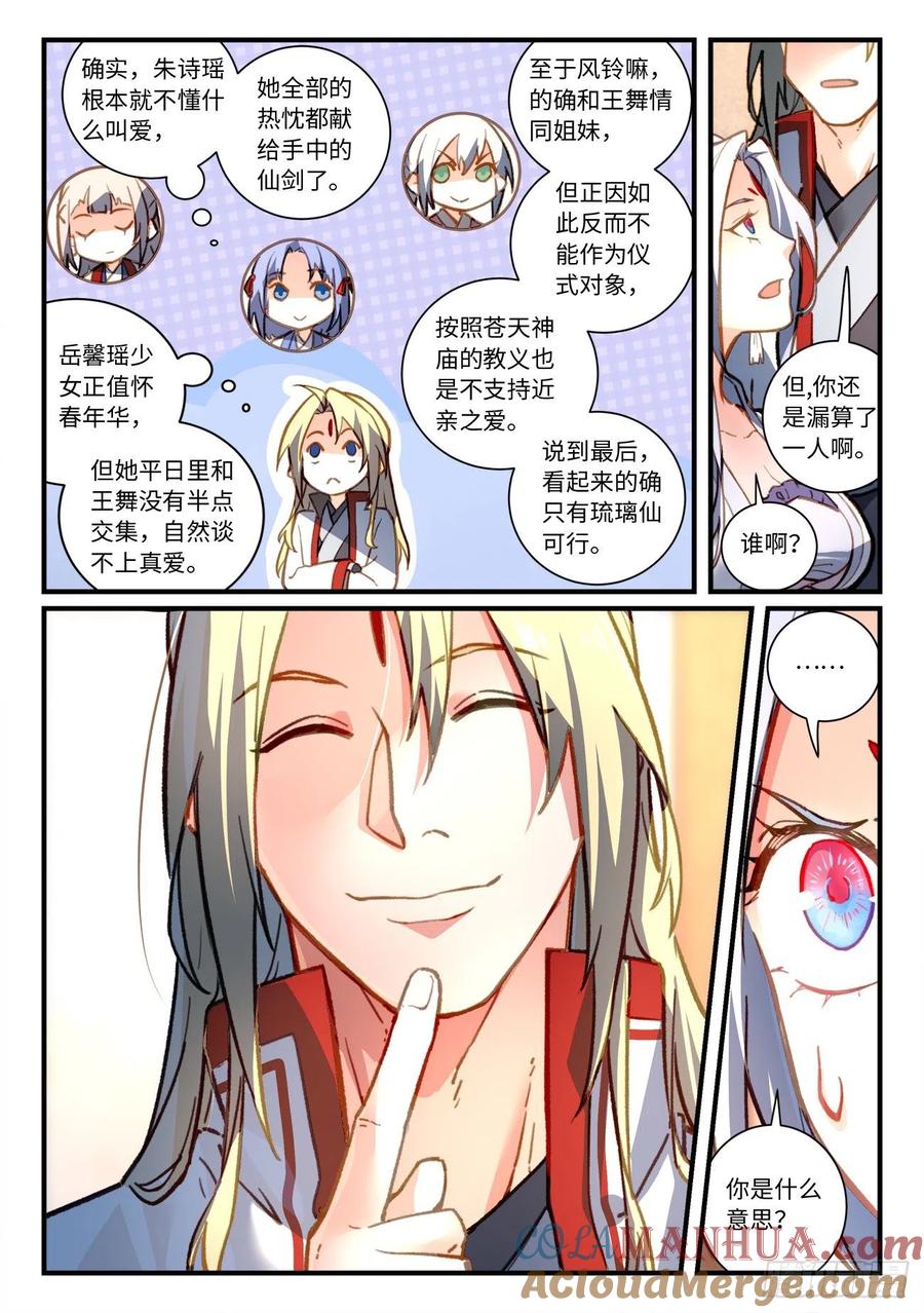 从前有座灵剑山 722 第七百零六章 第3页