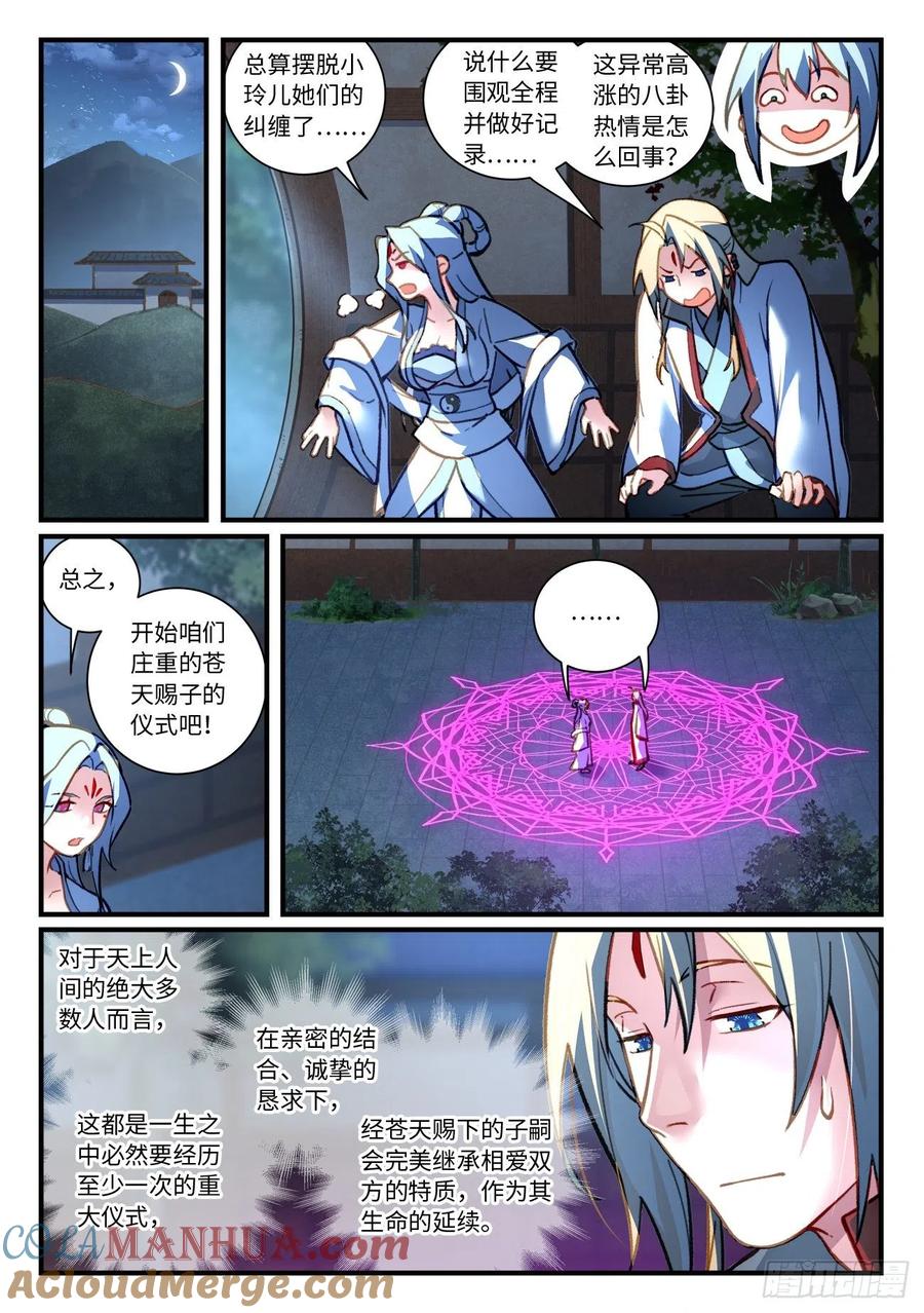 从前有座灵剑山 722 第七百零六章 第6页