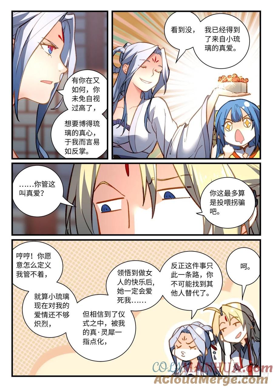 从前有座灵剑山 722 第七百零六章 第2页