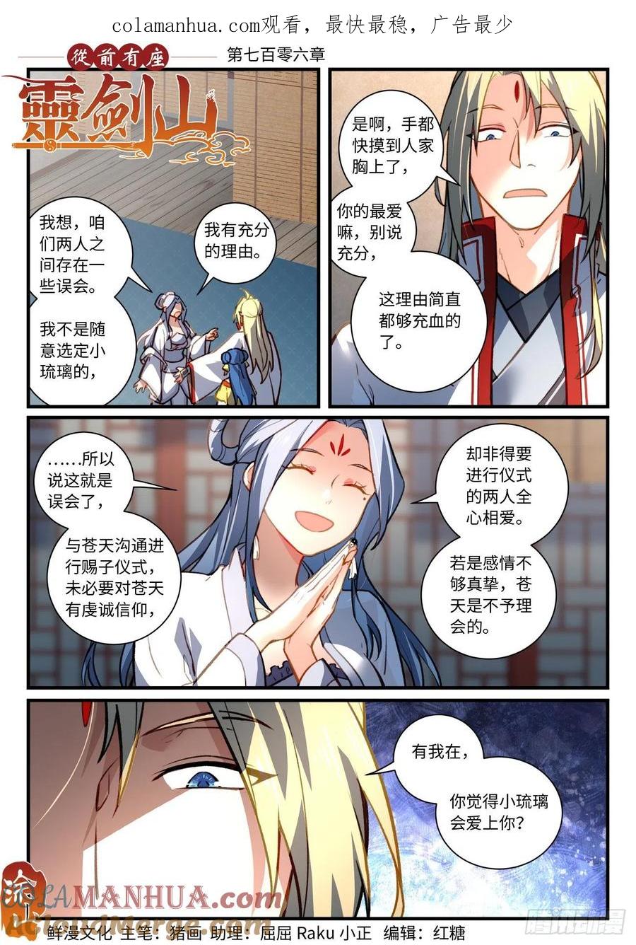 从前有座灵剑山 722 第七百零六章 第1页