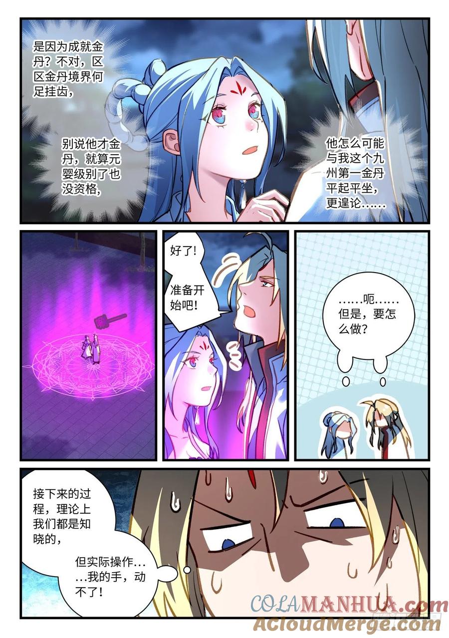 从前有座灵剑山 722 第七百零六章 第9页