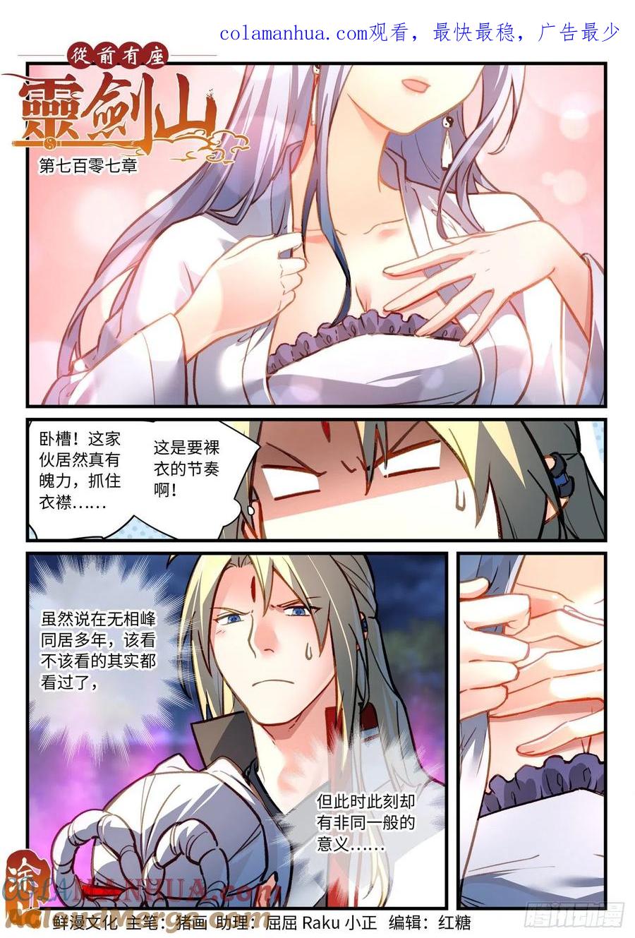 从前有座灵剑山 723 第七百零七章 第1页