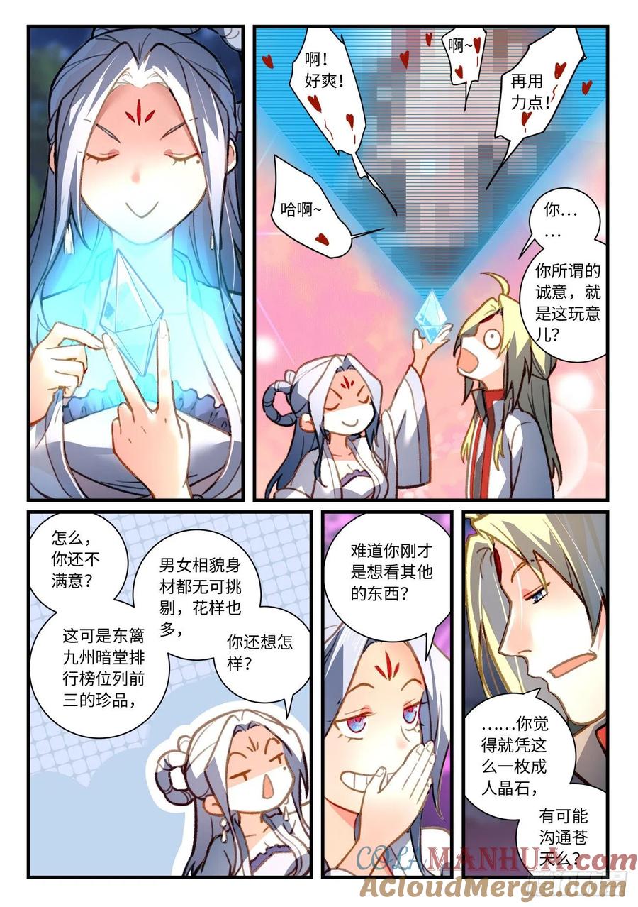 从前有座灵剑山 723 第七百零七章 第2页