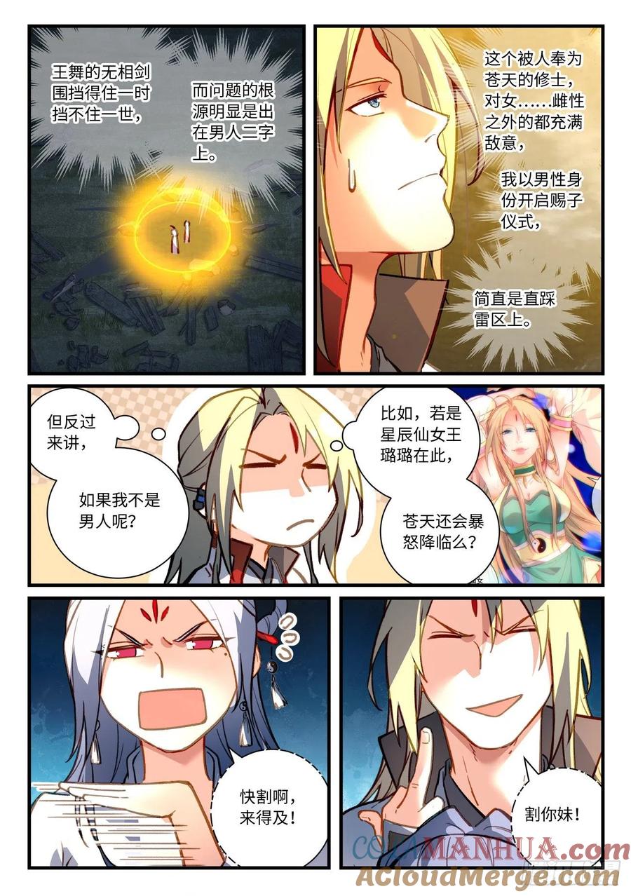 从前有座灵剑山 724第七百零八章 第5页