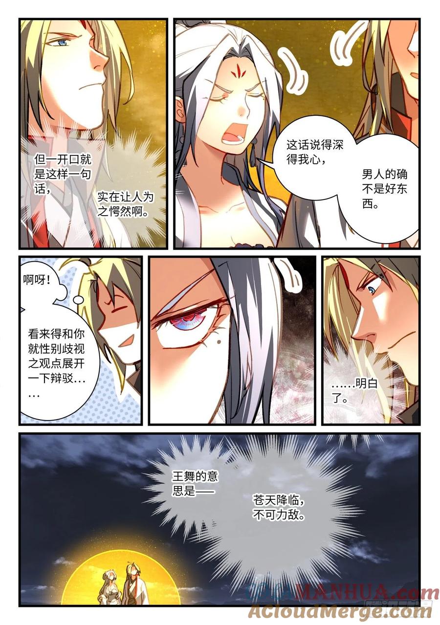 从前有座灵剑山 724第七百零八章 第4页
