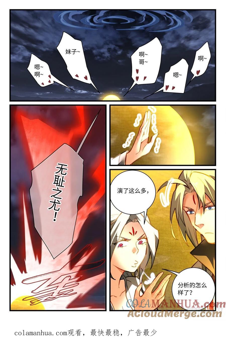 从前有座灵剑山 724第七百零八章 第10页