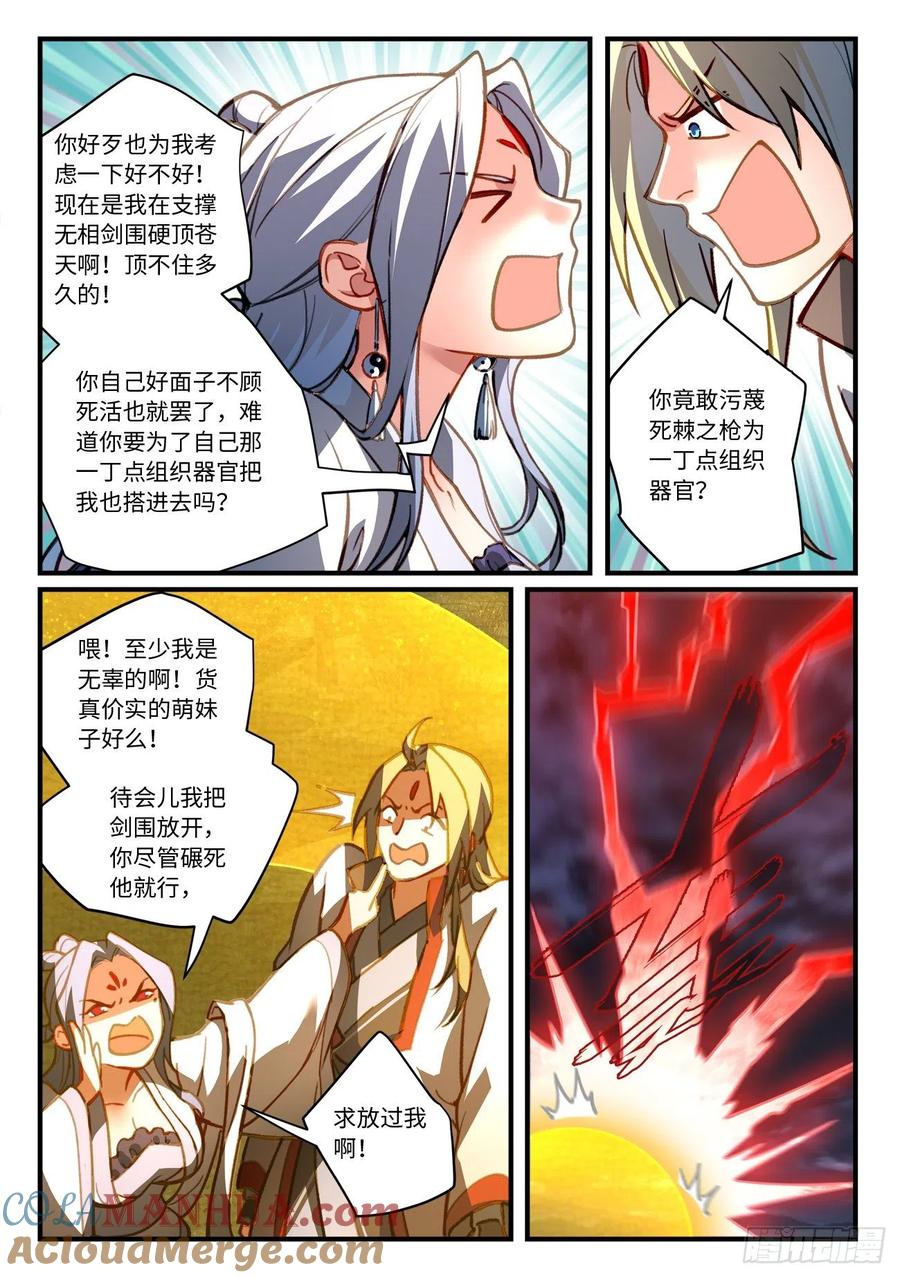 从前有座灵剑山 724第七百零八章 第6页