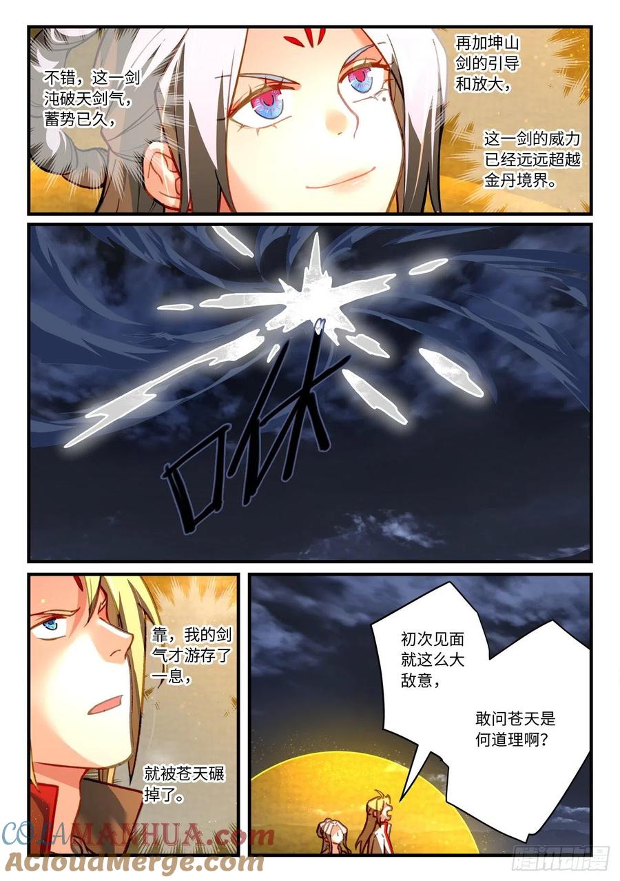从前有座灵剑山 724第七百零八章 第2页