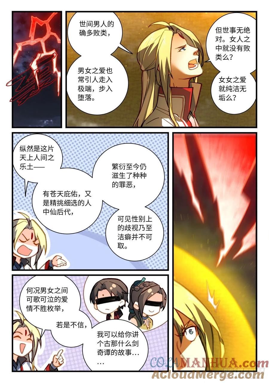 从前有座灵剑山 724第七百零八章 第8页