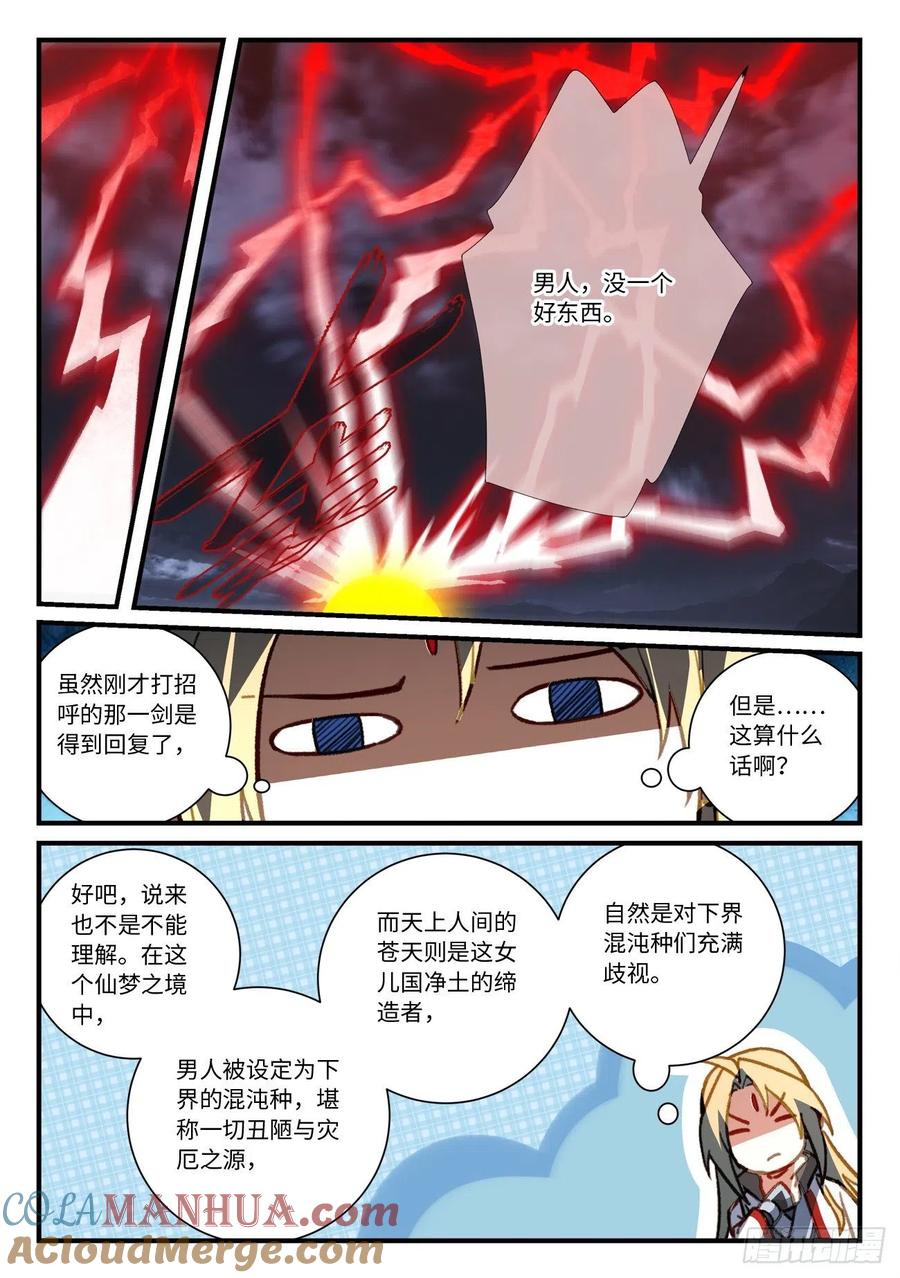 从前有座灵剑山 724第七百零八章 第3页