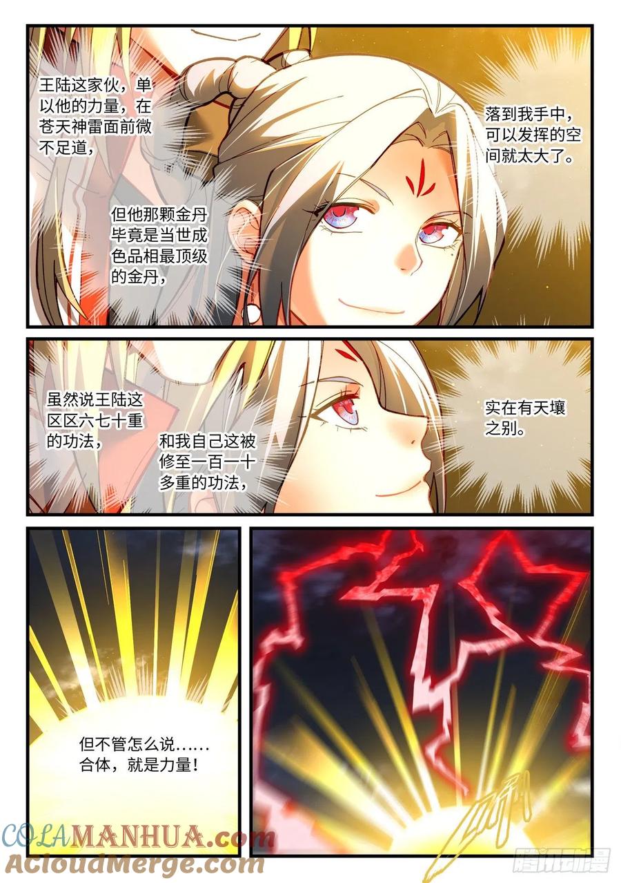 从前有座灵剑山 725第七百零九章 第3页