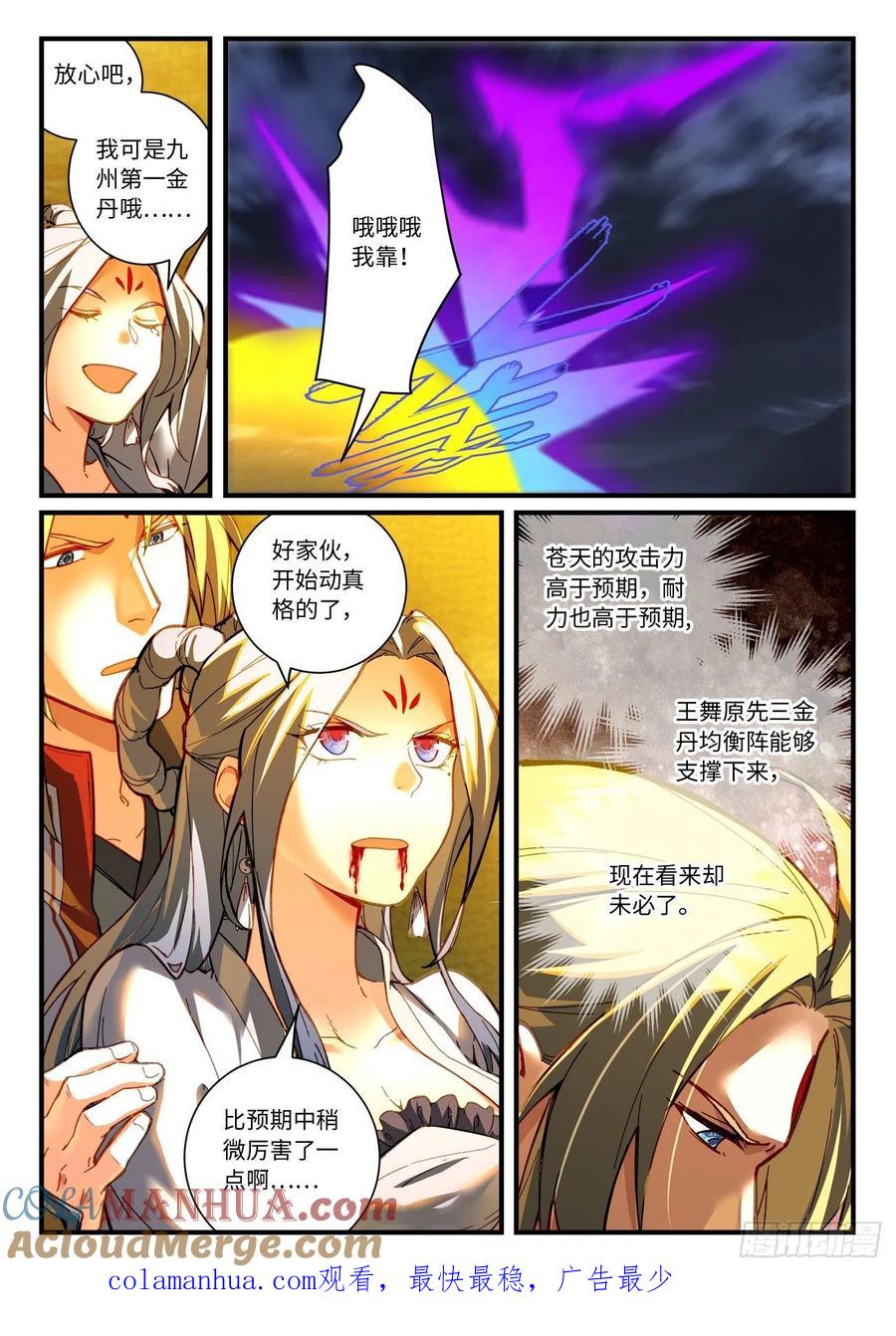 从前有座灵剑山 725第七百零九章 第10页