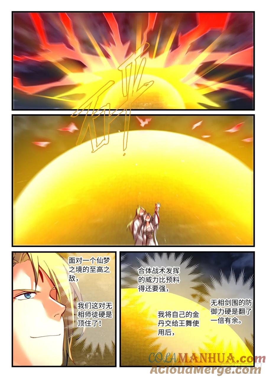 从前有座灵剑山 725第七百零九章 第4页