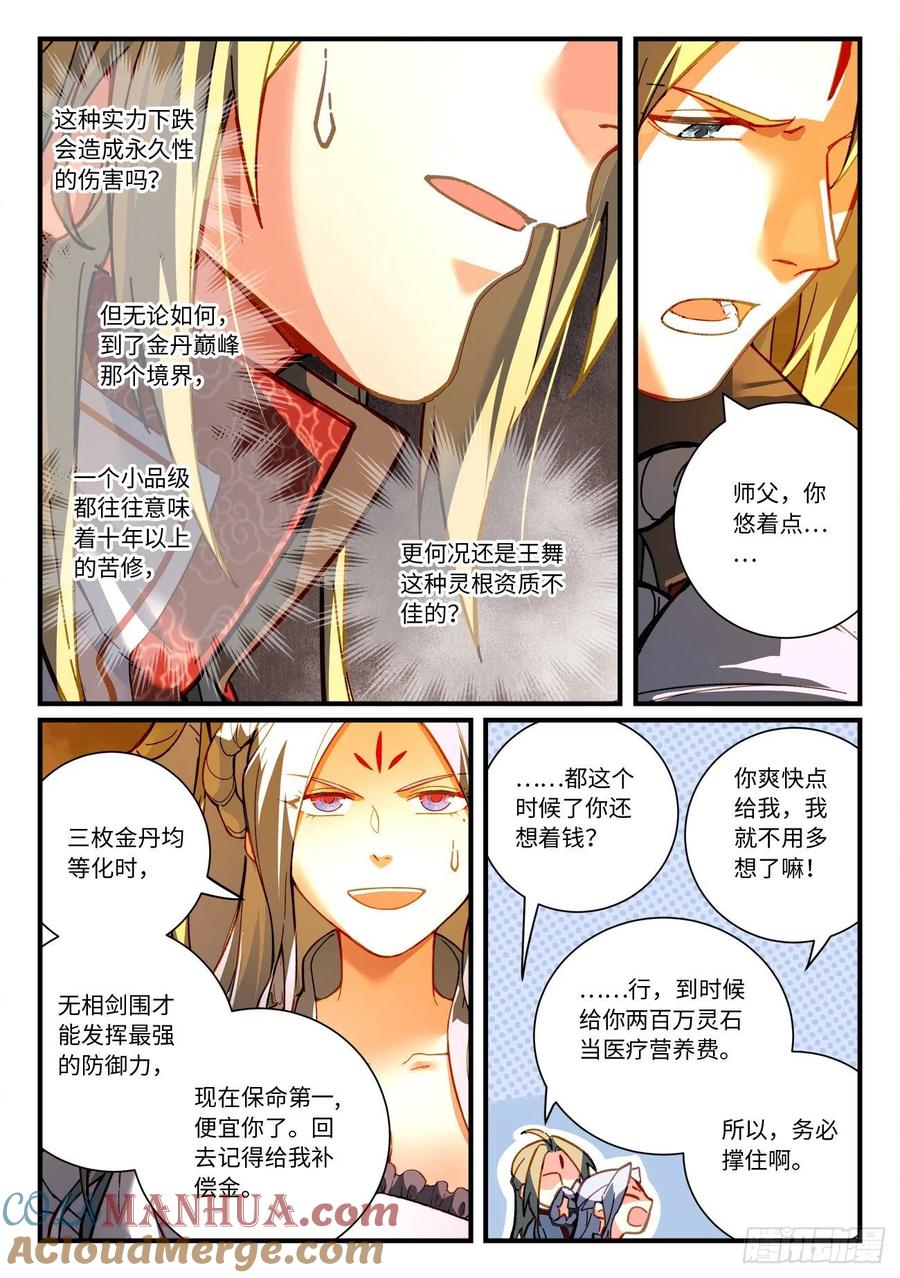 从前有座灵剑山 725第七百零九章 第9页