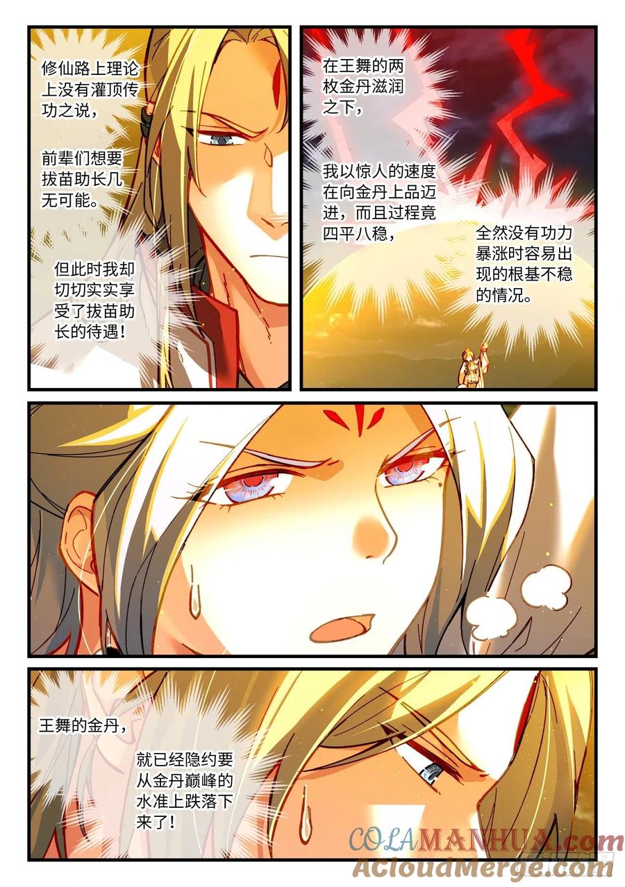 从前有座灵剑山 725第七百零九章 第8页