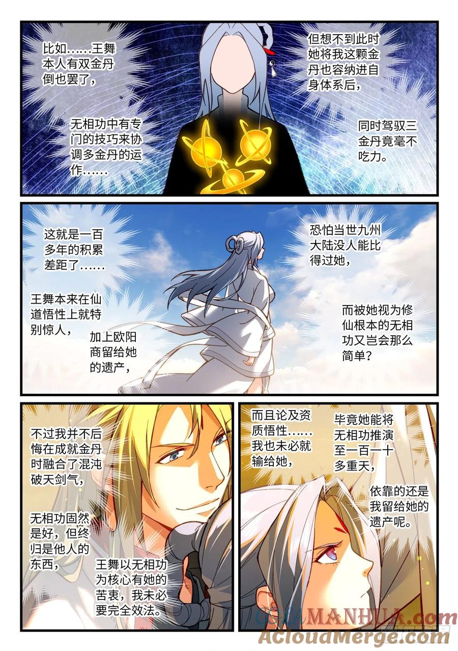 从前有座灵剑山 725第七百零九章 第6页