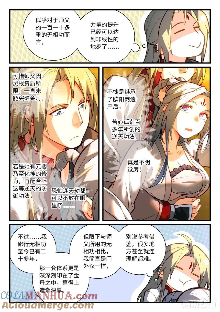 从前有座灵剑山 725第七百零九章 第5页