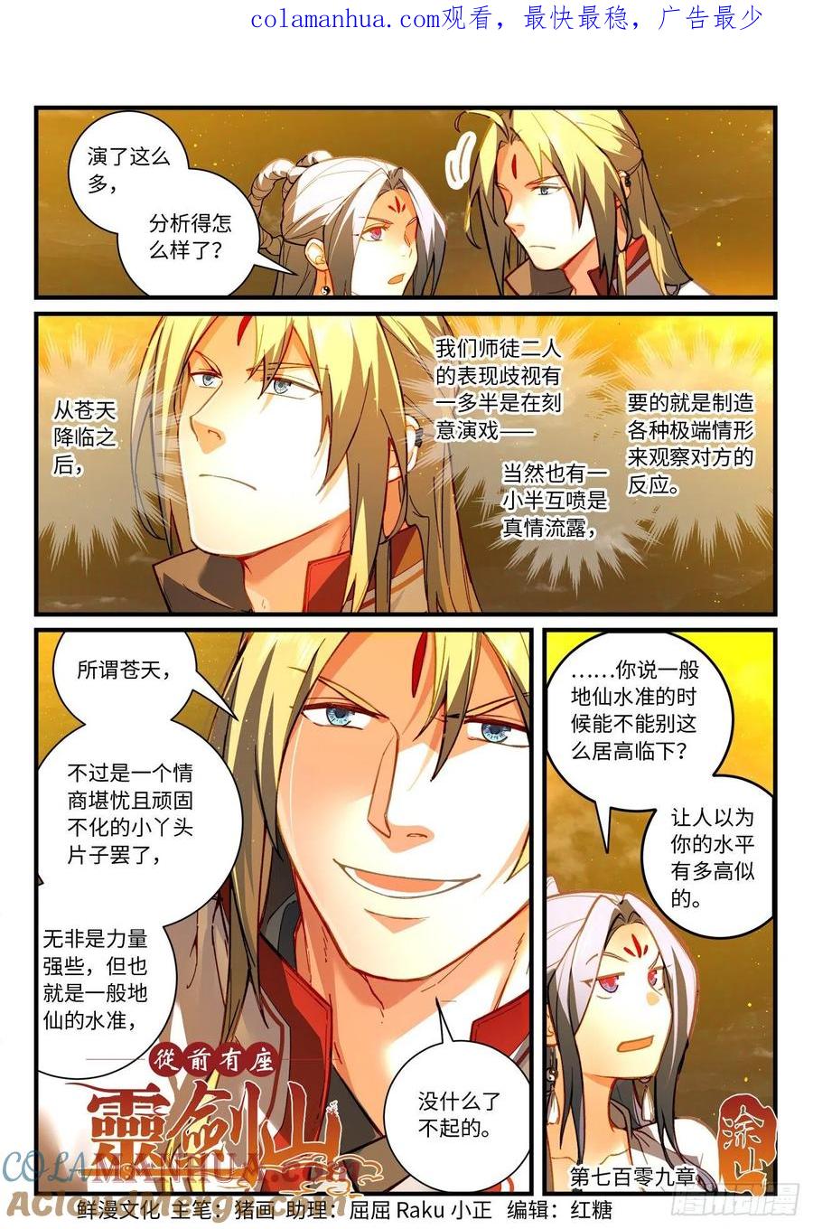 从前有座灵剑山 725第七百零九章 第1页