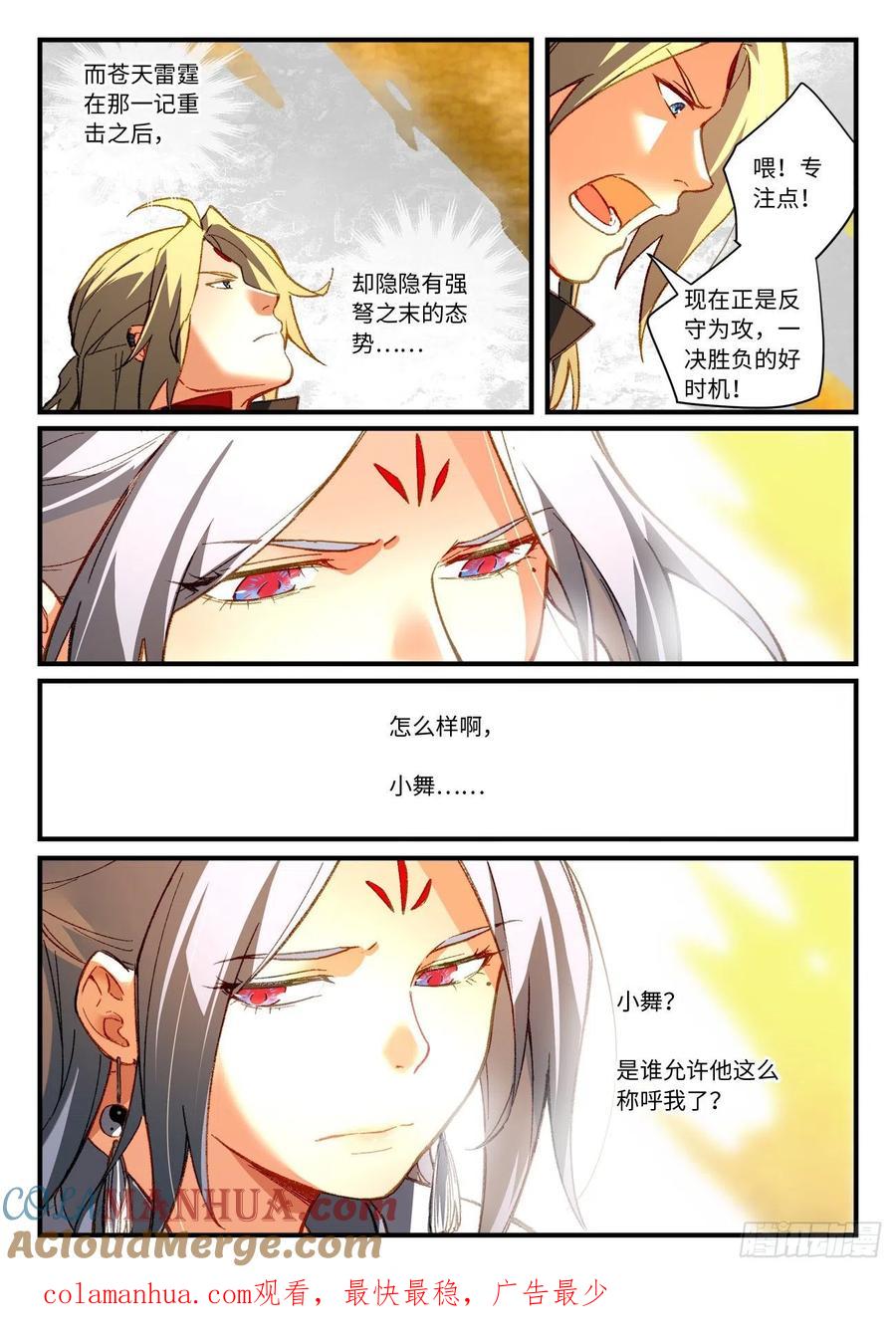 从前有座灵剑山 726第七百一十章 第10页