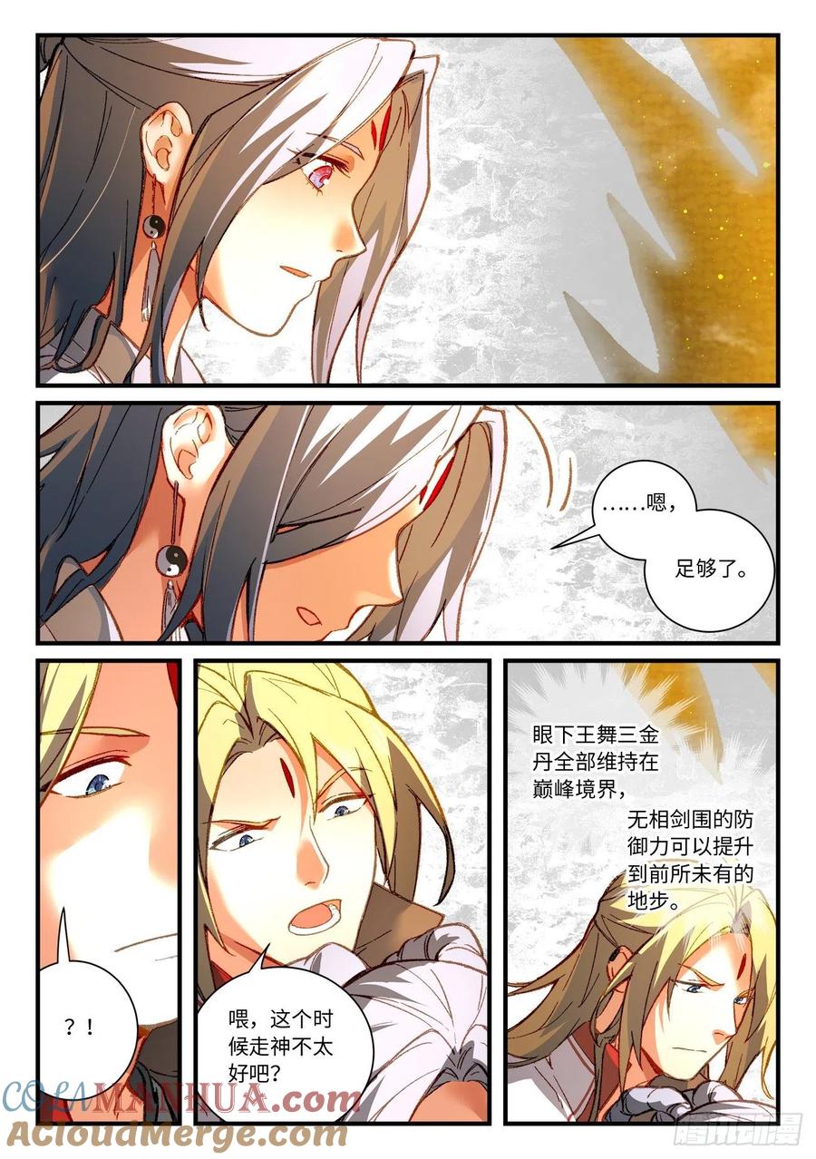从前有座灵剑山 726第七百一十章 第9页
