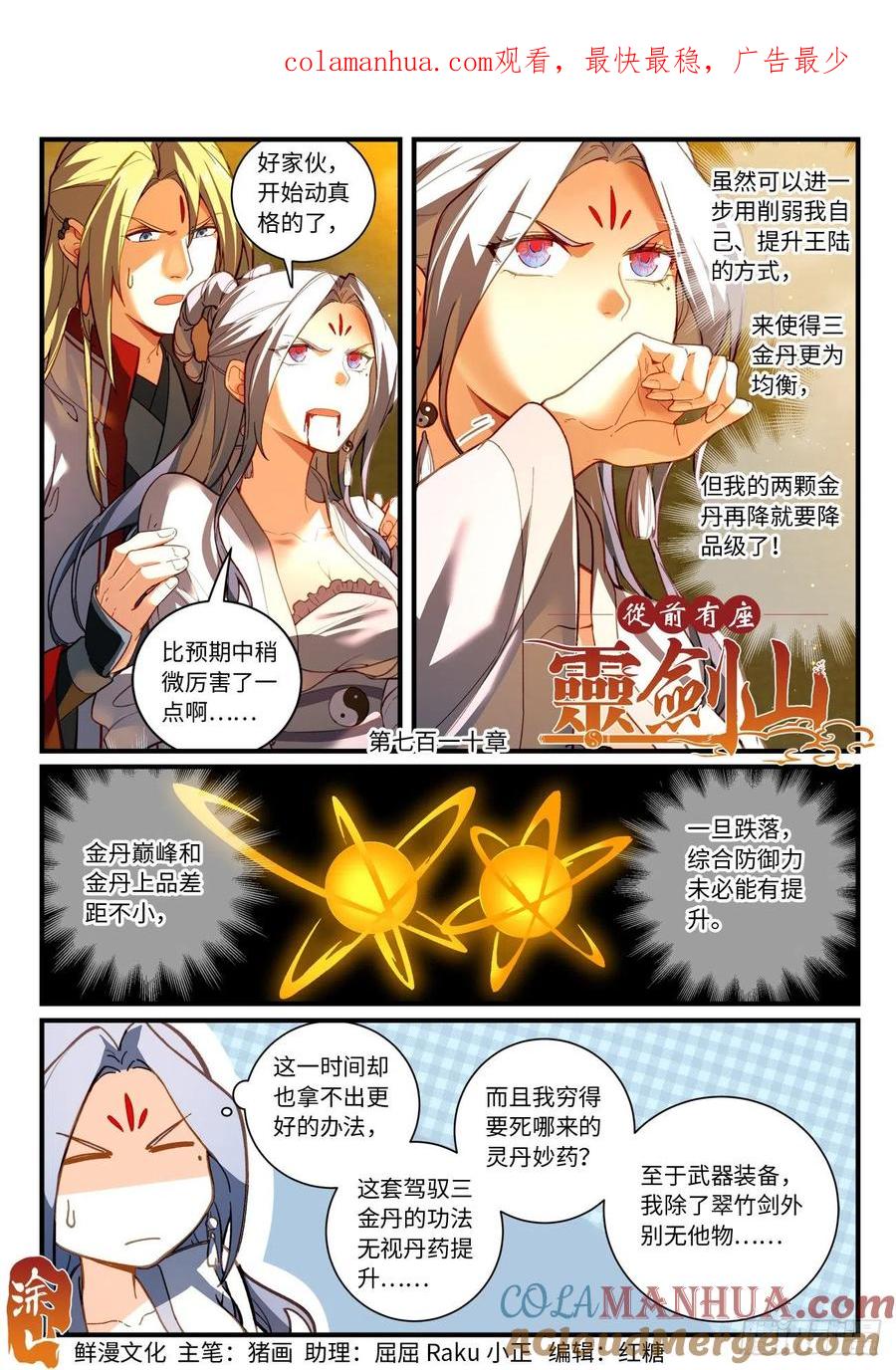 从前有座灵剑山 726第七百一十章 第1页