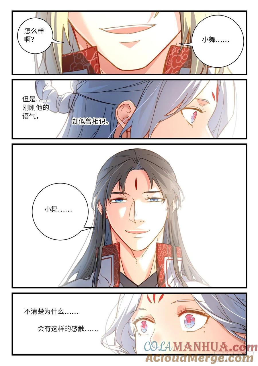 从前有座灵剑山 727 第七百一十一章 第2页