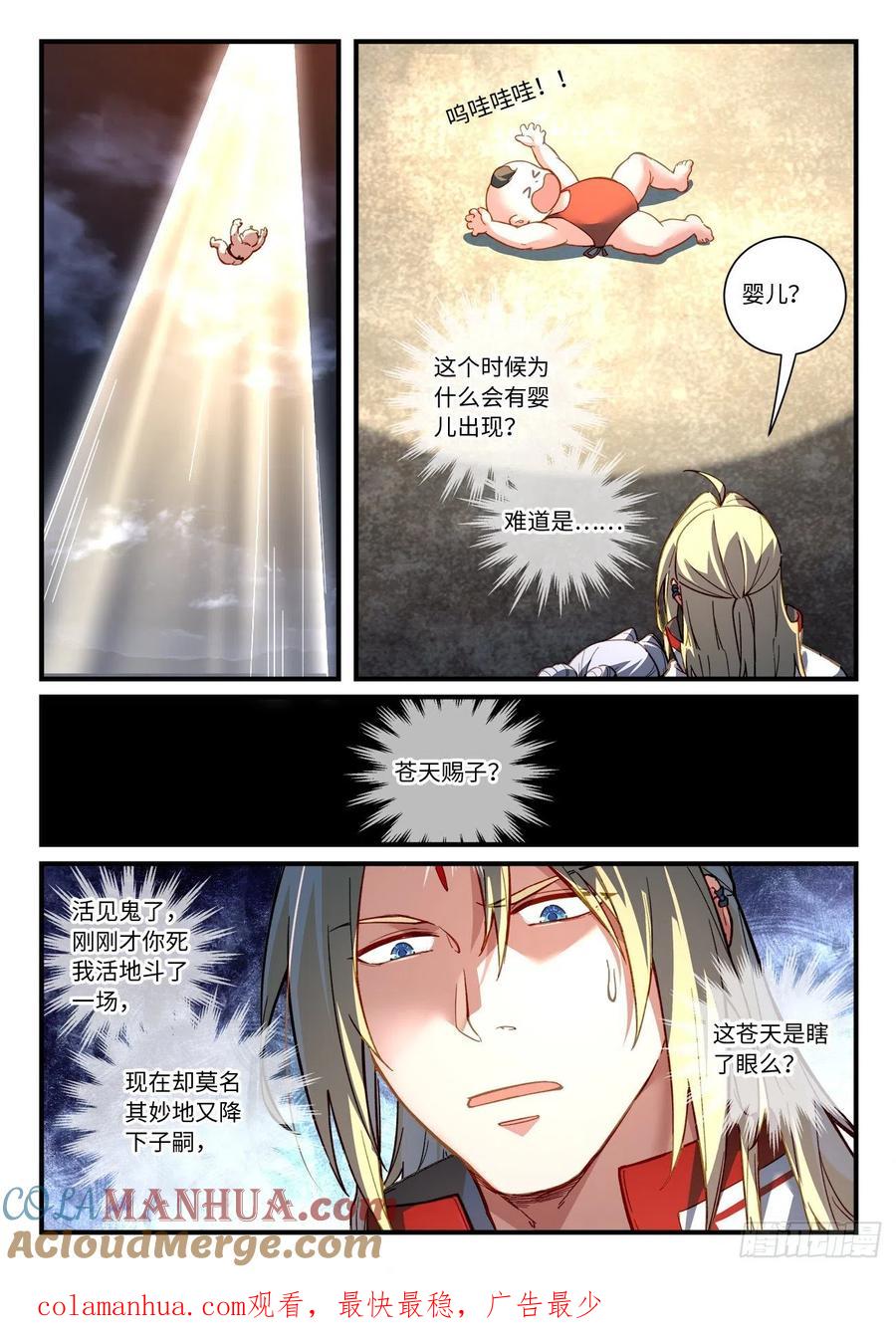 从前有座灵剑山 第七百一十二章 第11页