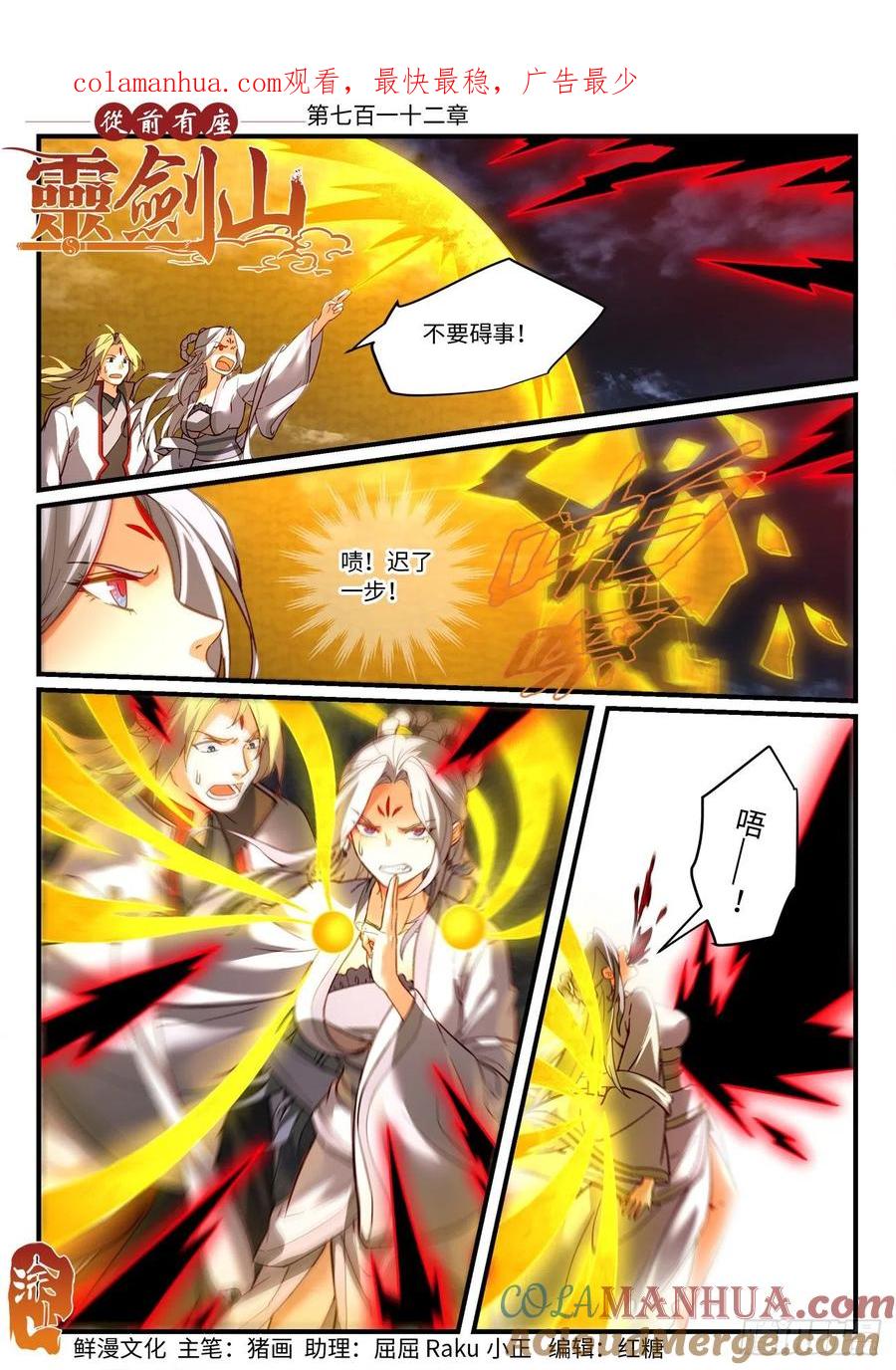 从前有座灵剑山 第七百一十二章 第1页