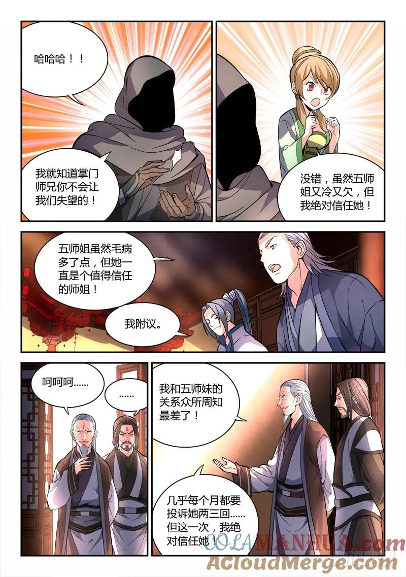 从前有座灵剑山 072 第3页