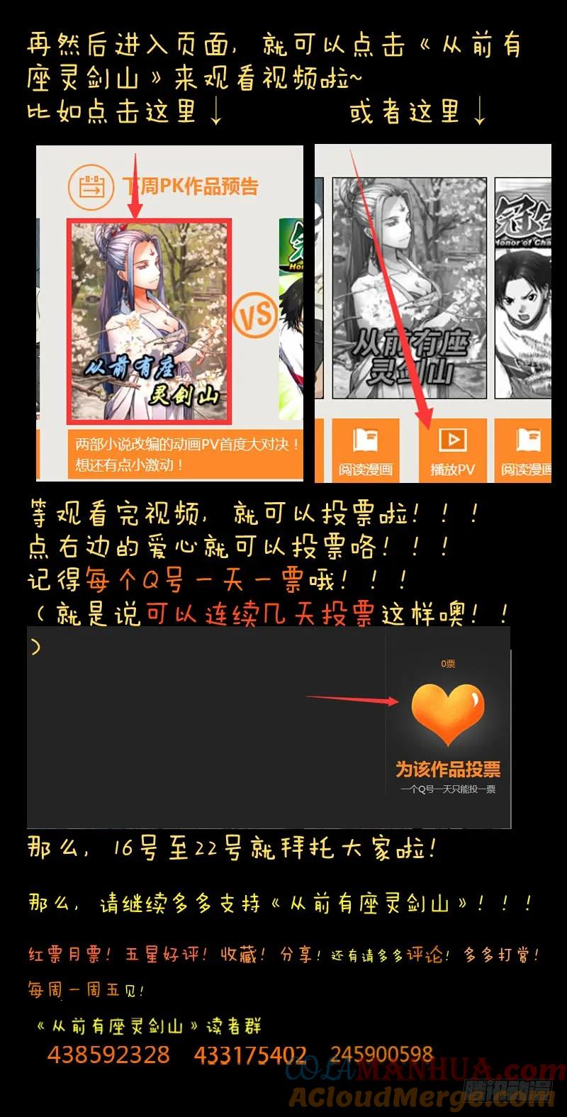 从前有座灵剑山 072 第15页