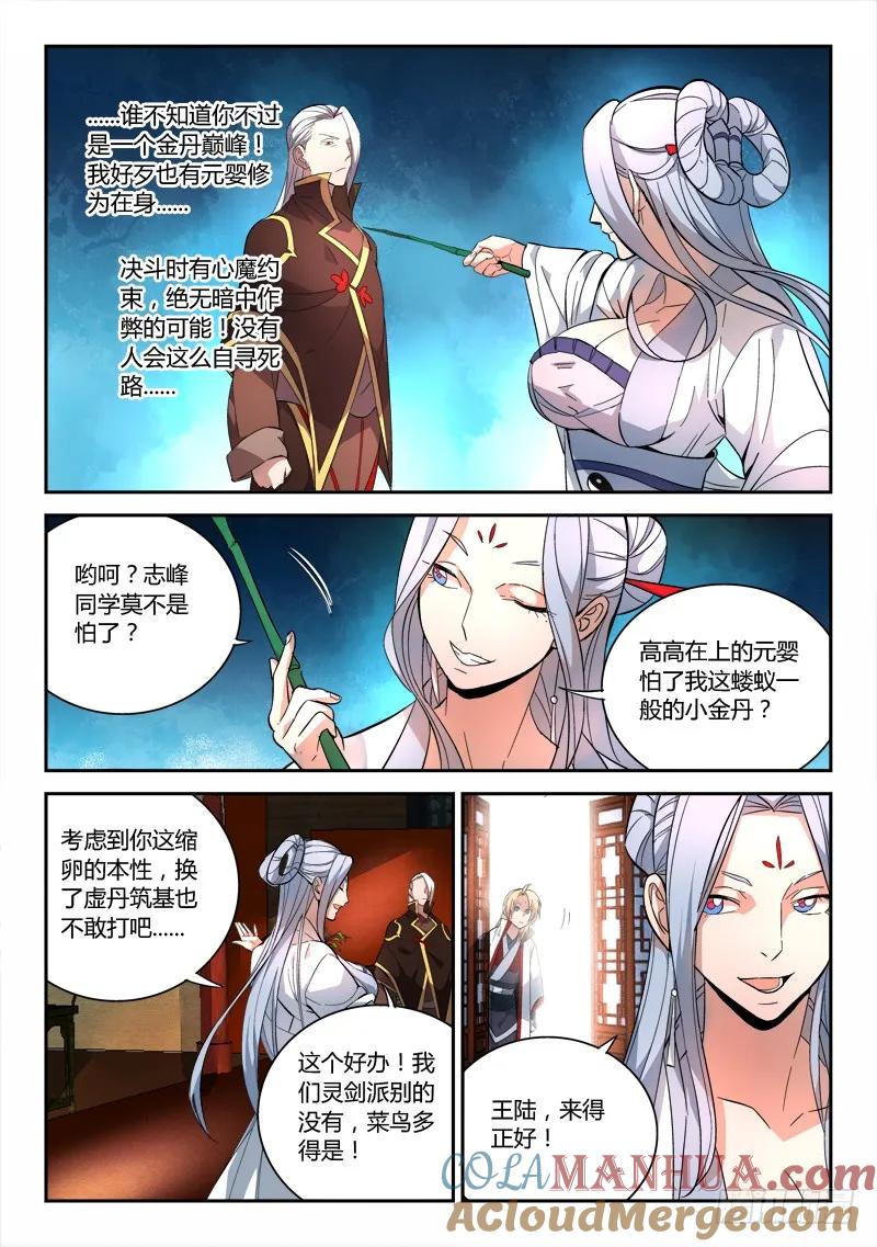 从前有座灵剑山 072 第9页