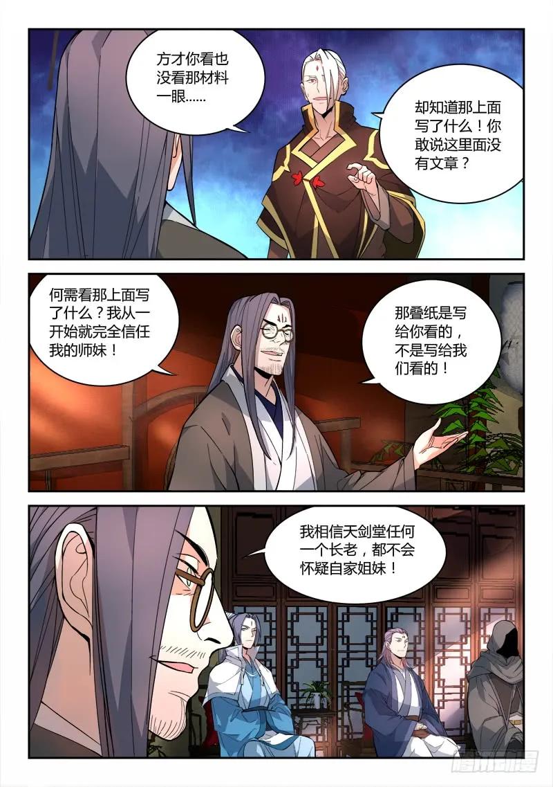 从前有座灵剑山 072 第2页
