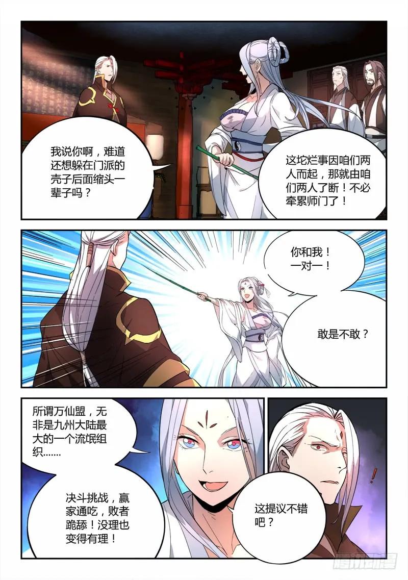 从前有座灵剑山 072 第8页