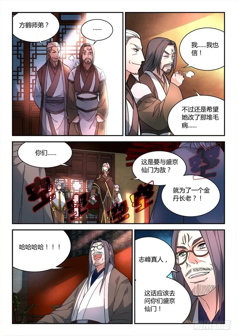 从前有座灵剑山 072 第4页
