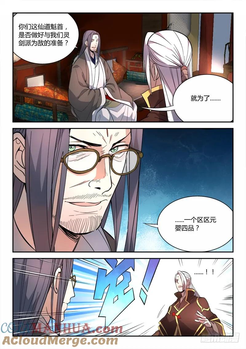 从前有座灵剑山 072 第5页